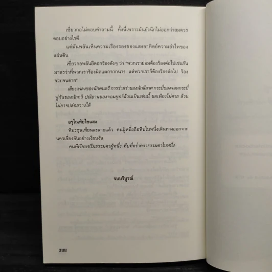 จอมยุทธ์ไร้น้ำตา - โก้วเล้ง, น.นพรัตน์ รูปที่ 7