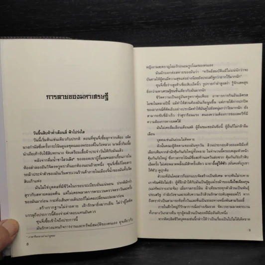 พญามังกรเจ็ดดาว - โก้วเล้ง, น.นพรัตน์ รูปที่ 6