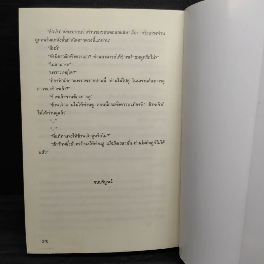 พญามังกรเจ็ดดาว - โก้วเล้ง, น.นพรัตน์ รูปที่ 7
