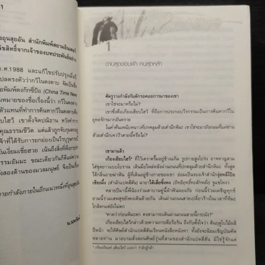 กวีในดงดาบ - อุนสุยอัน รูปที่ 6