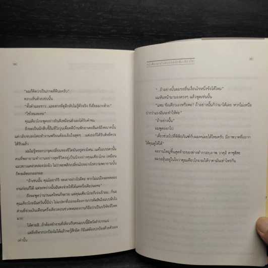หนังสือแนะนำของยอดนักสืบเคียวโกะ - NISIOISIN รูปที่ 6