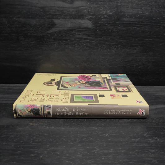 หนังสือแนะนำของยอดนักสืบเคียวโกะ - NISIOISIN รูปที่ 3