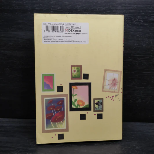 หนังสือแนะนำของยอดนักสืบเคียวโกะ - NISIOISIN รูปที่ 2