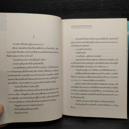บันทึกกันลืมของยอดนักสืบเคียวโกะ - NISIOISIN รูปที่ 5