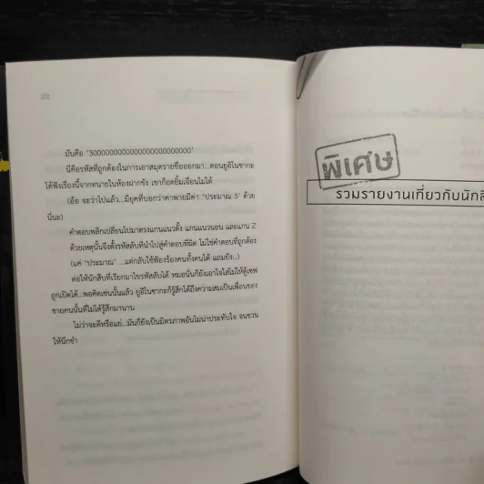 บันทึกท้าทายถึงยอดนักสืบเคียวโกะ - NISIOISIN รูปที่ 6