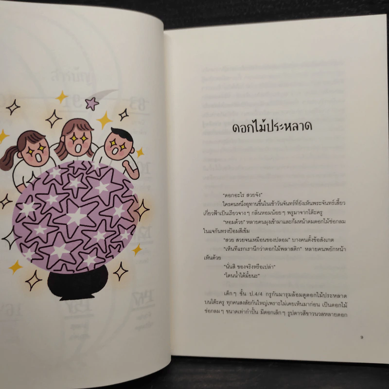 เหมือนหั่นหัวหอม - สองขา รูปที่ 7