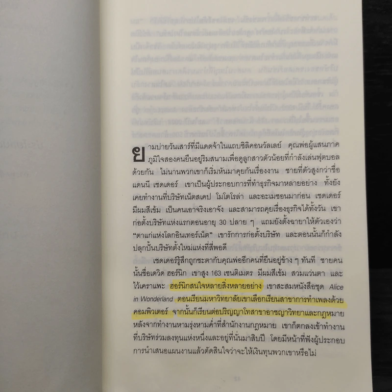 GIVE AND TAKE พลังแห่งการให้ และรับ - Adam Grant (อดัม แกรนต์) รูปที่ 7