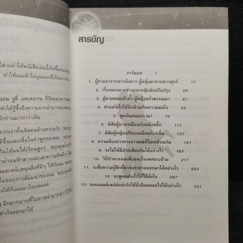 MEN ARE FROM MARS  Women are from vennus ผู้ชายมาจากดาวอังคาร ผู้หญิงมาจากดาวศุกร์ รูปที่ 8