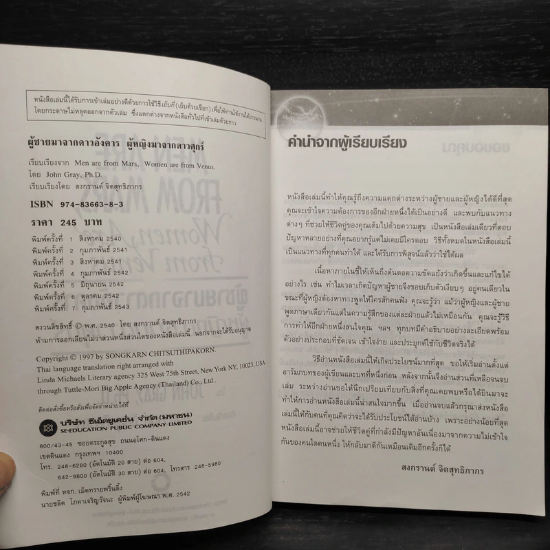 MEN ARE FROM MARS  Women are from vennus ผู้ชายมาจากดาวอังคาร ผู้หญิงมาจากดาวศุกร์ รูปที่ 7