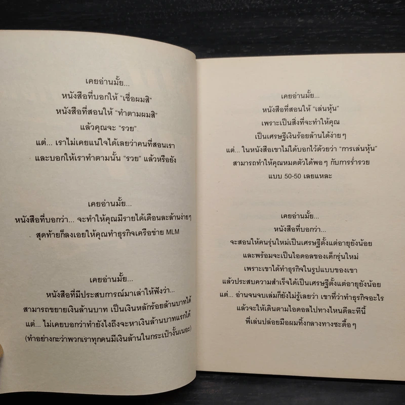 เงินหล่นมาจากฟ้า - หมอกฤษฎ์คอนเฟิร์ม รูปที่ 6