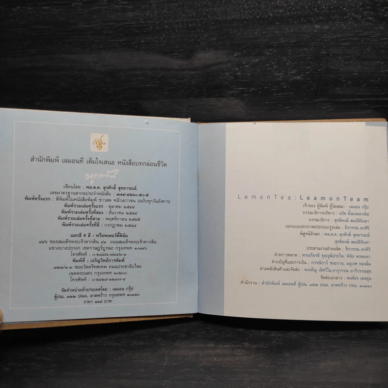 หนังสือรวมบทกลอนชีวิต ผูกพัน - พล.ต.ต.สุรศักดิ์ สุทธารมณ์ รูปที่ 5