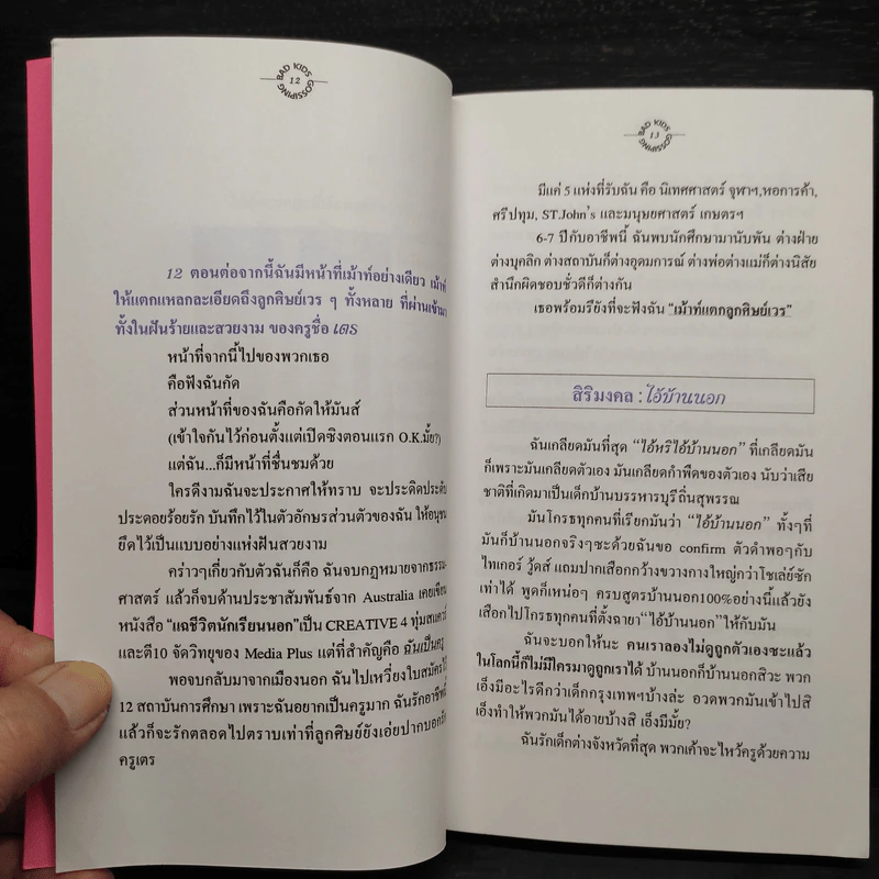 เม้าท์แตก ลูกศิษย์เวร - อนุชิต (เตร) มุรธาทิพย์ รูปที่ 6