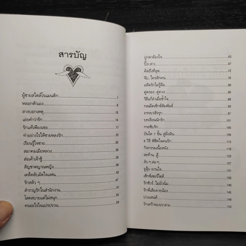 บริหารรักให้เข้าล็อก - เมอร์ลิน รูปที่ 6