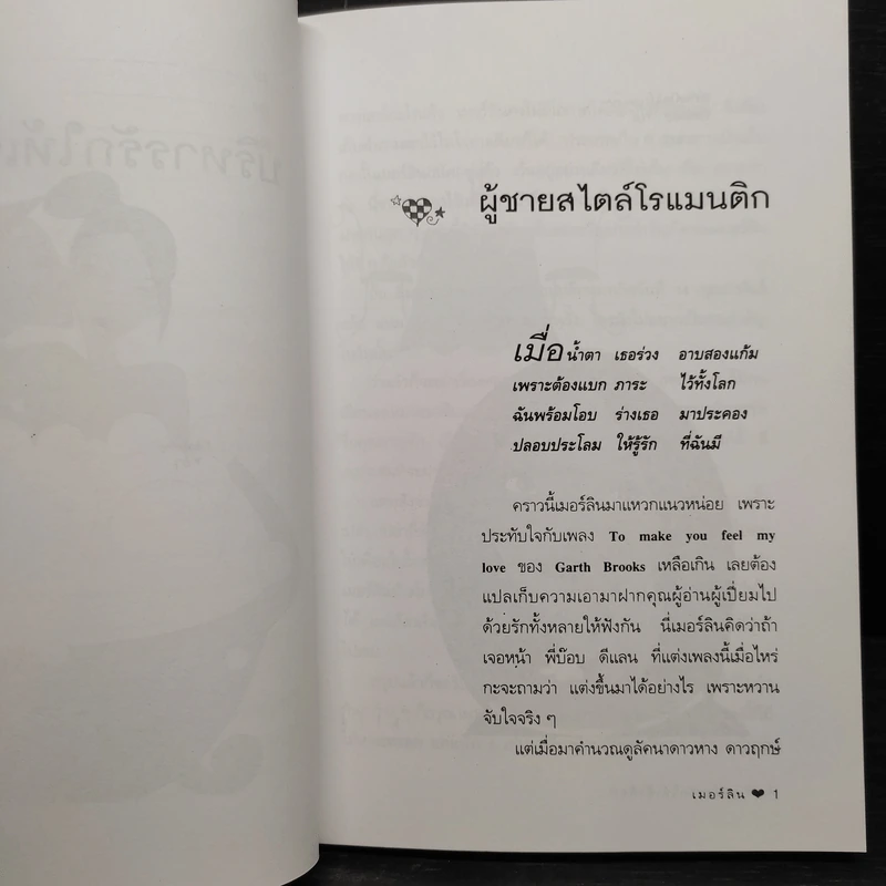 บริหารรักให้เข้าล็อก - เมอร์ลิน รูปที่ 7