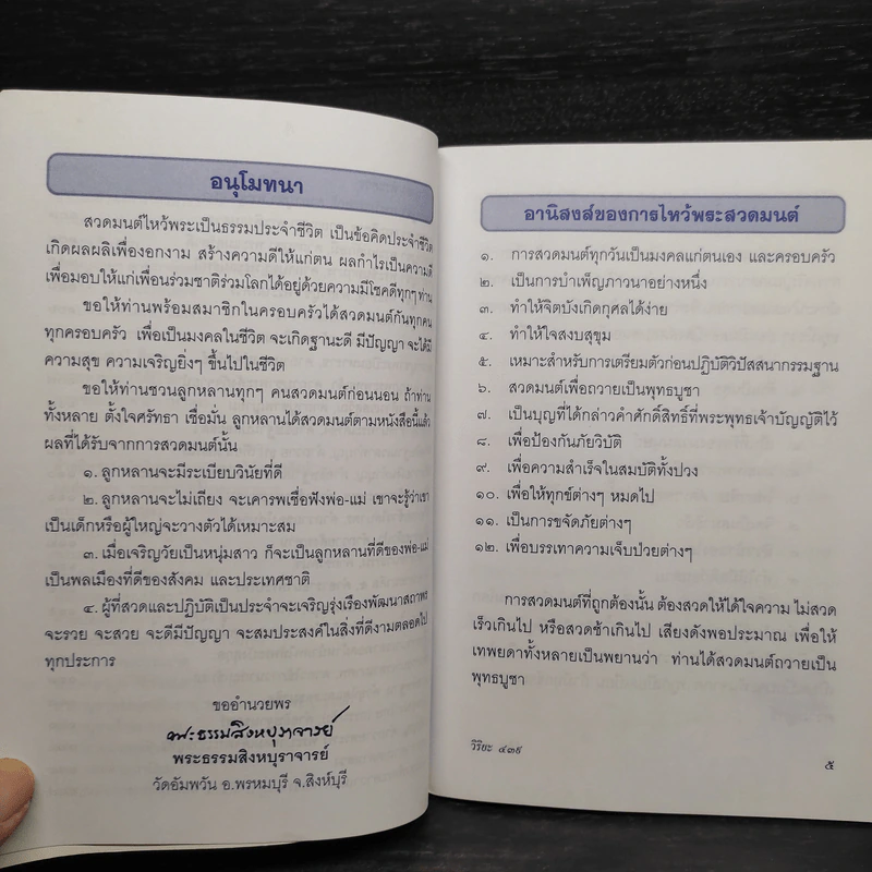 บทสวดมนต์แปลทำวัตรเช้า - เย็น รูปที่ 6