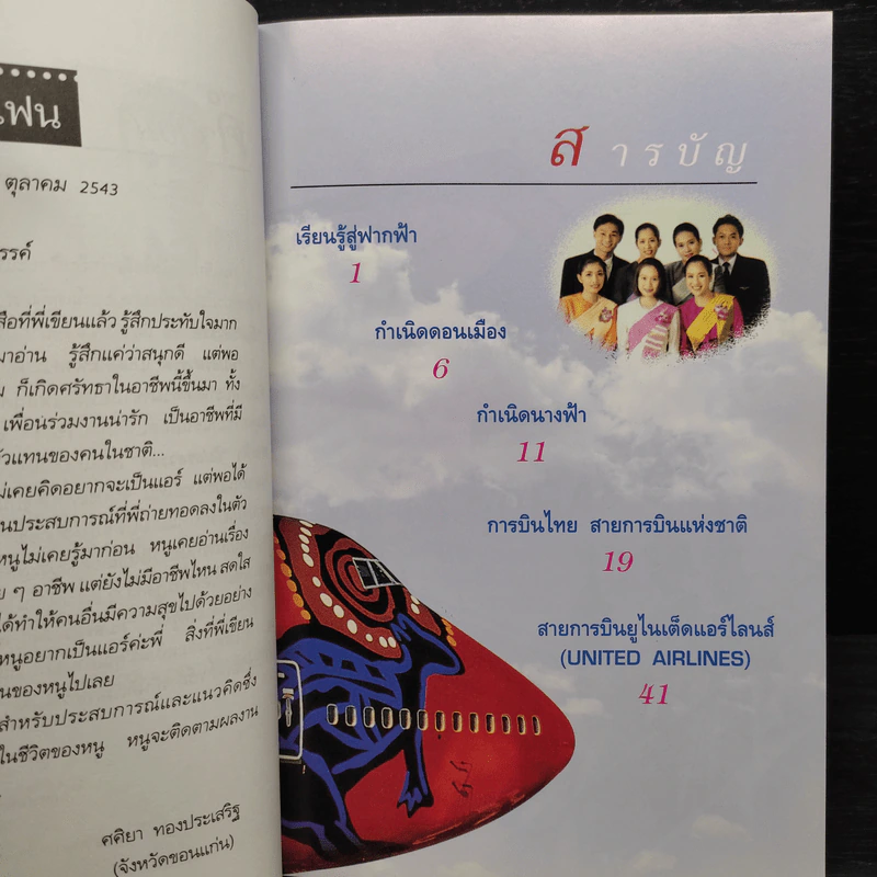 หนทางสู่ฟากฟ้า - อัปสรสวรรค์ รูปที่ 6