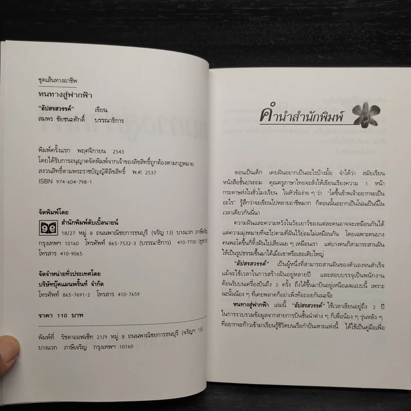 หนทางสู่ฟากฟ้า - อัปสรสวรรค์ รูปที่ 5