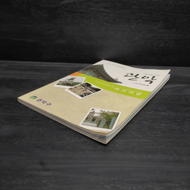 Gwanak Tourist Guide Book รูปที่ 4