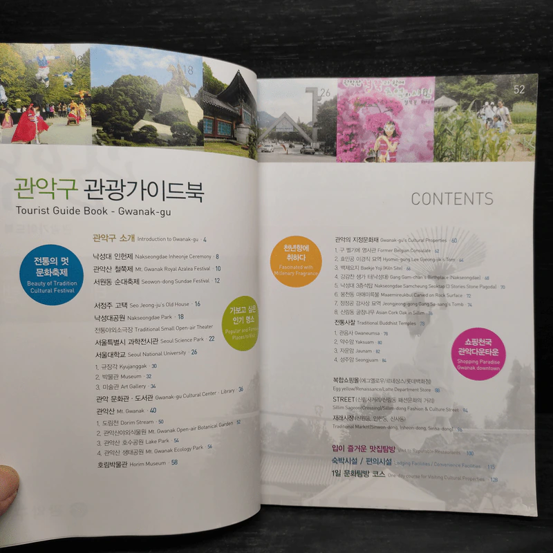 Gwanak Tourist Guide Book รูปที่ 5