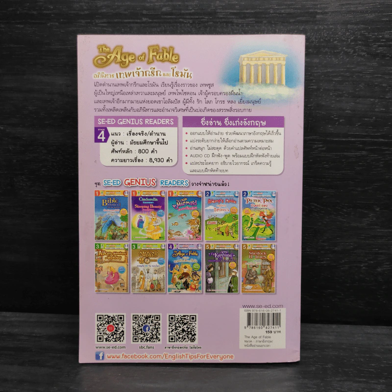 The Age of Fable อภินิหารเทพเจ้ากรีกและโรมัน - Se-Ed Genius Readers 4 Stage รูปที่ 2