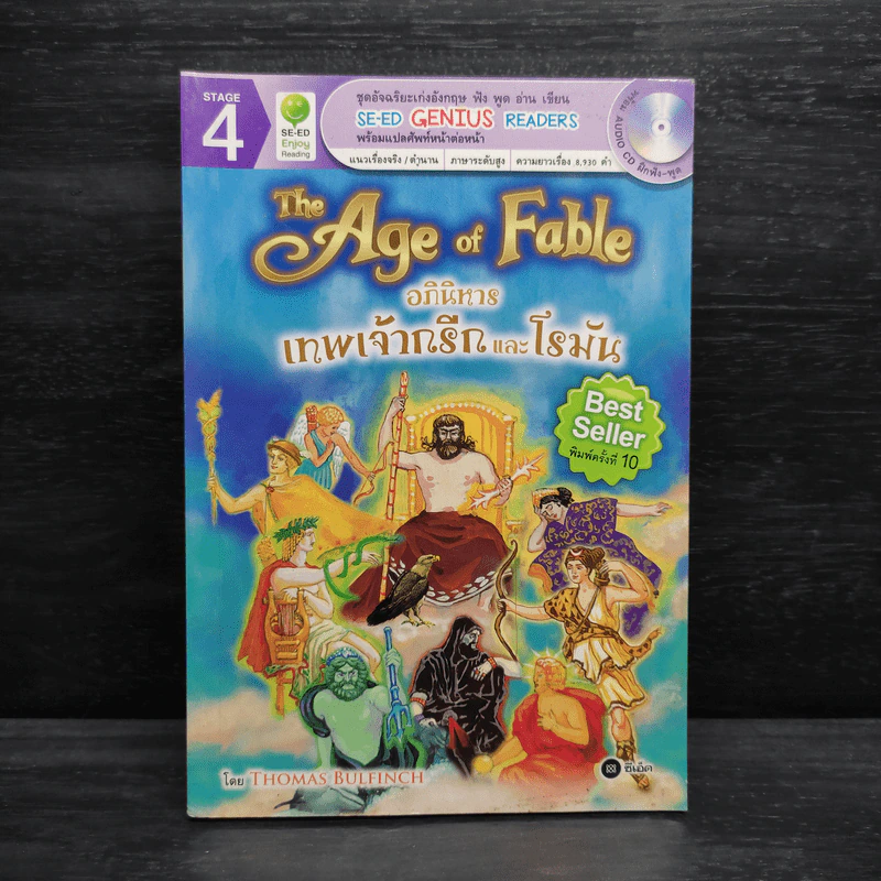 The Age of Fable อภินิหารเทพเจ้ากรีกและโรมัน - Se-Ed Genius Readers 4 Stage รูปที่ 1