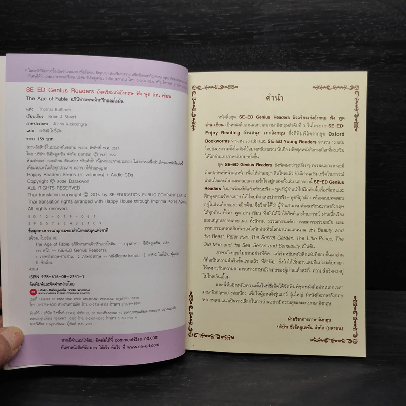 The Age of Fable อภินิหารเทพเจ้ากรีกและโรมัน - Se-Ed Genius Readers 4 Stage รูปที่ 5