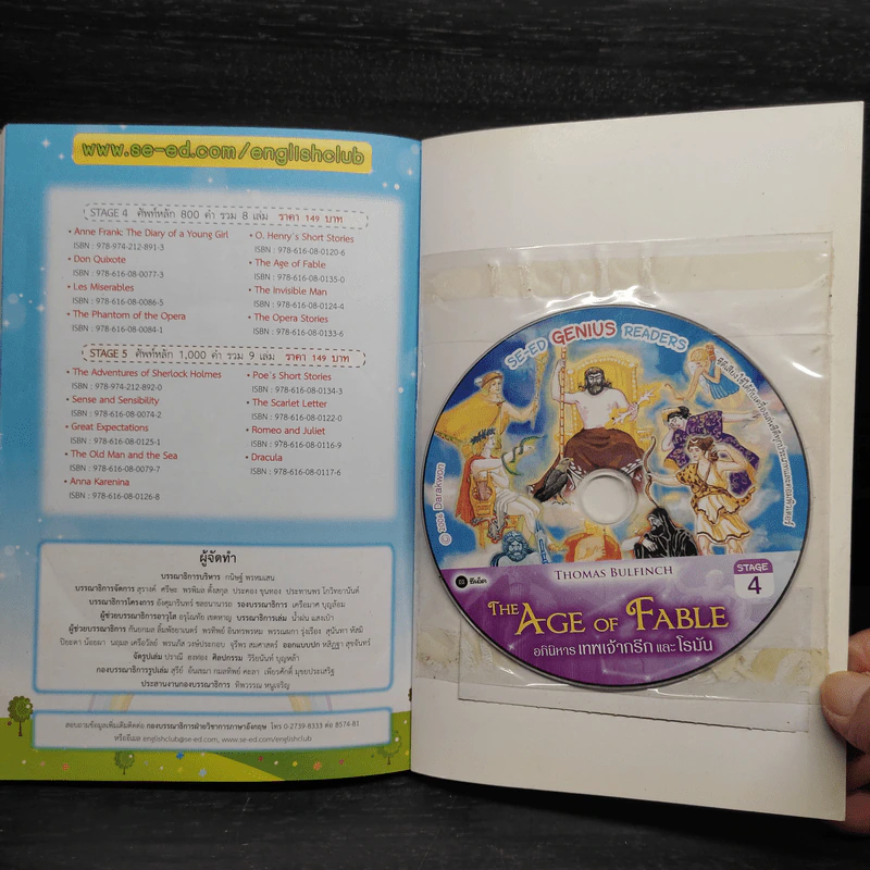 The Age of Fable อภินิหารเทพเจ้ากรีกและโรมัน - Se-Ed Genius Readers 4 Stage รูปที่ 8