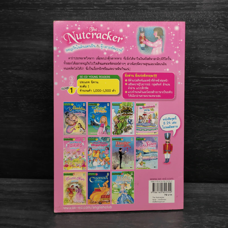 ผจญภัยในดินแดนฝันกับตุ๊กตามหัศจรรย์ - Se-Ed Young Readers Stage 1 รูปที่ 2