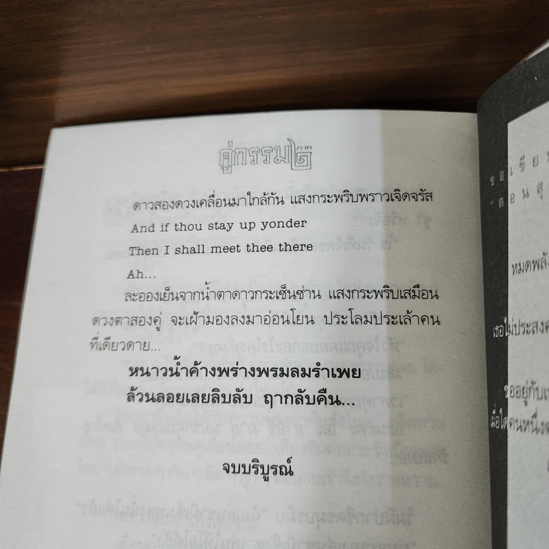 คู่กรรม (ภาค 2) 2 เล่มจบ - ทมยันตี รูปที่ 9