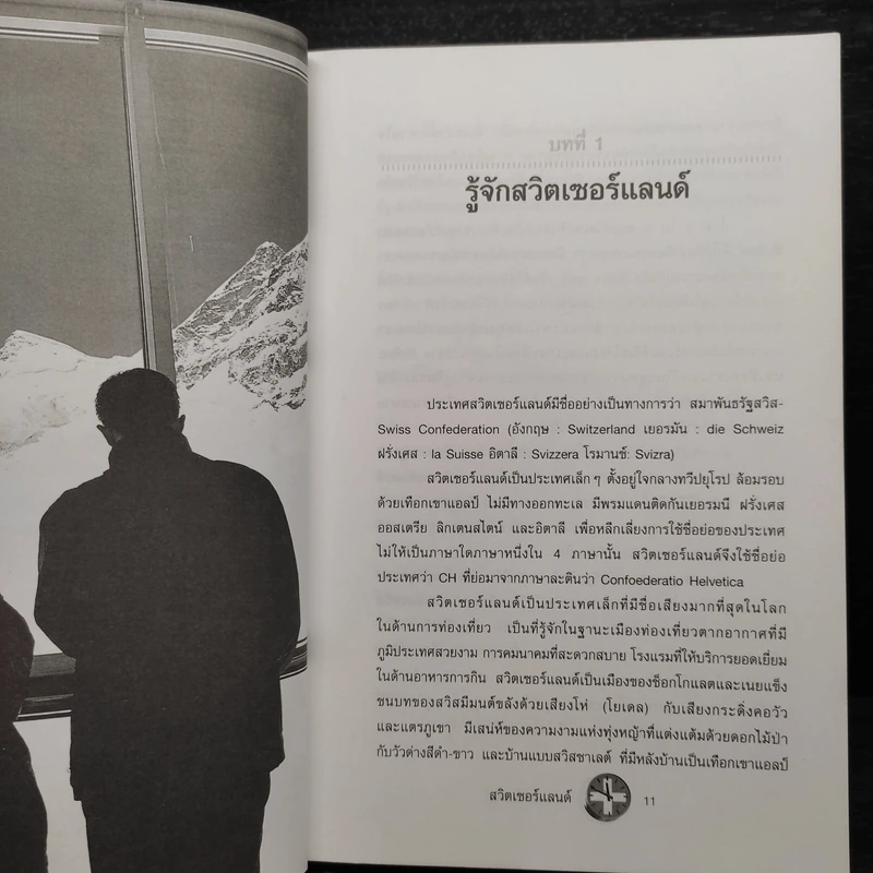 คู่มือนักเดินทาง Switzerland สวิสเซอร์แลนด์ รูปที่ 7