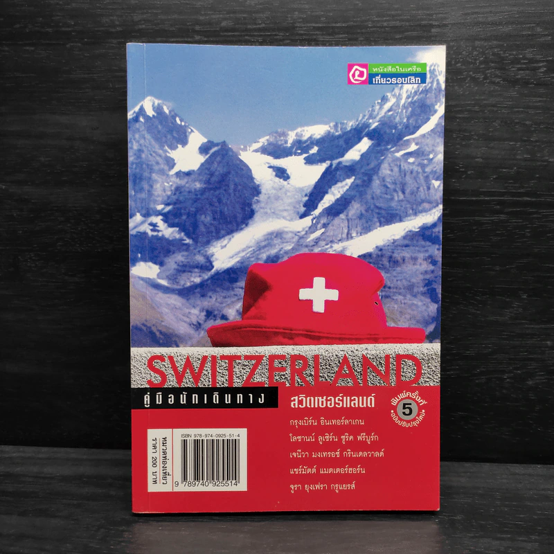 คู่มือนักเดินทาง Switzerland สวิสเซอร์แลนด์ รูปที่ 1
