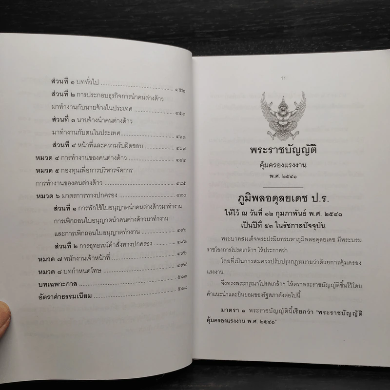 รวมกฎหมายแรงงาน - สมชาย พงษ์พัฒนาศิลป์ รูปที่ 9
