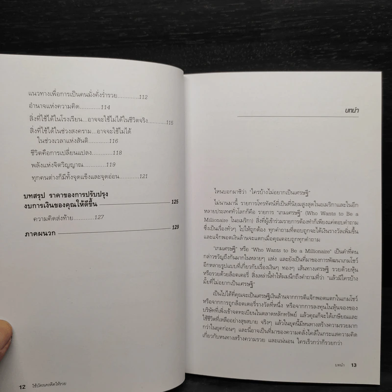 Guide to Becoming Rich ใช้บัตรเครดิตให้รวย รูปที่ 8
