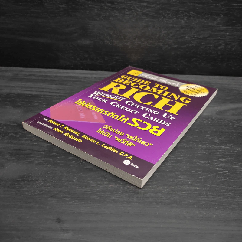 Guide to Becoming Rich ใช้บัตรเครดิตให้รวย รูปที่ 4
