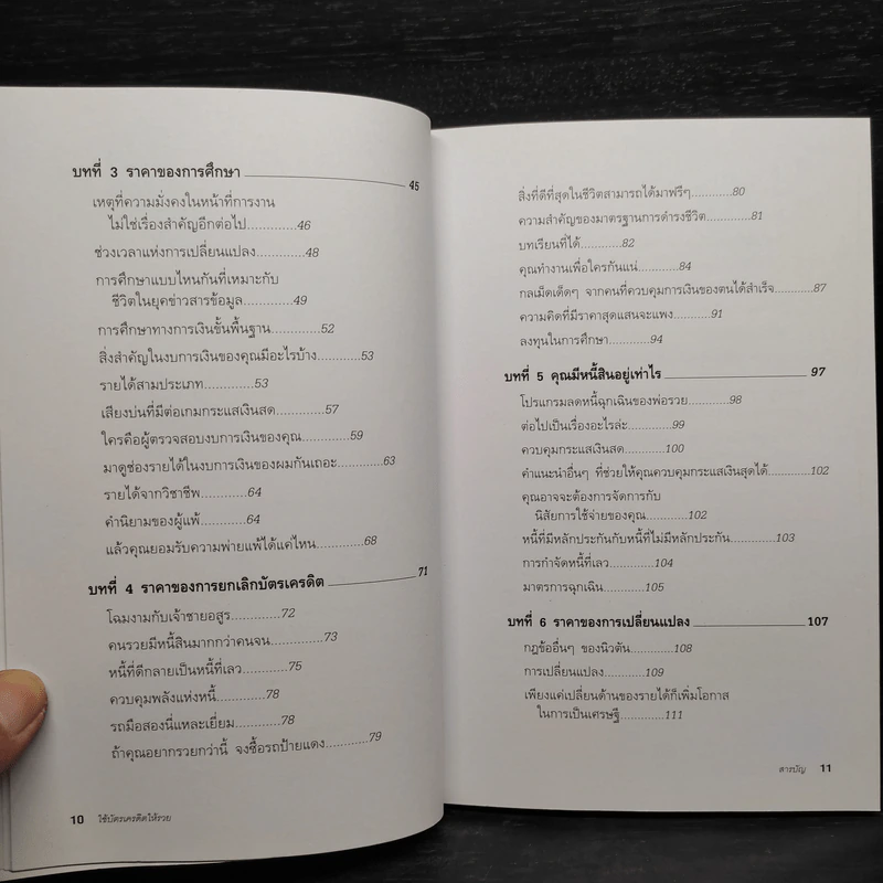 Guide to Becoming Rich ใช้บัตรเครดิตให้รวย รูปที่ 7