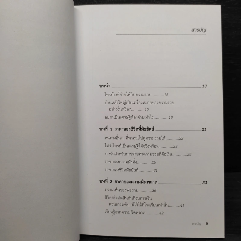 Guide to Becoming Rich ใช้บัตรเครดิตให้รวย รูปที่ 6
