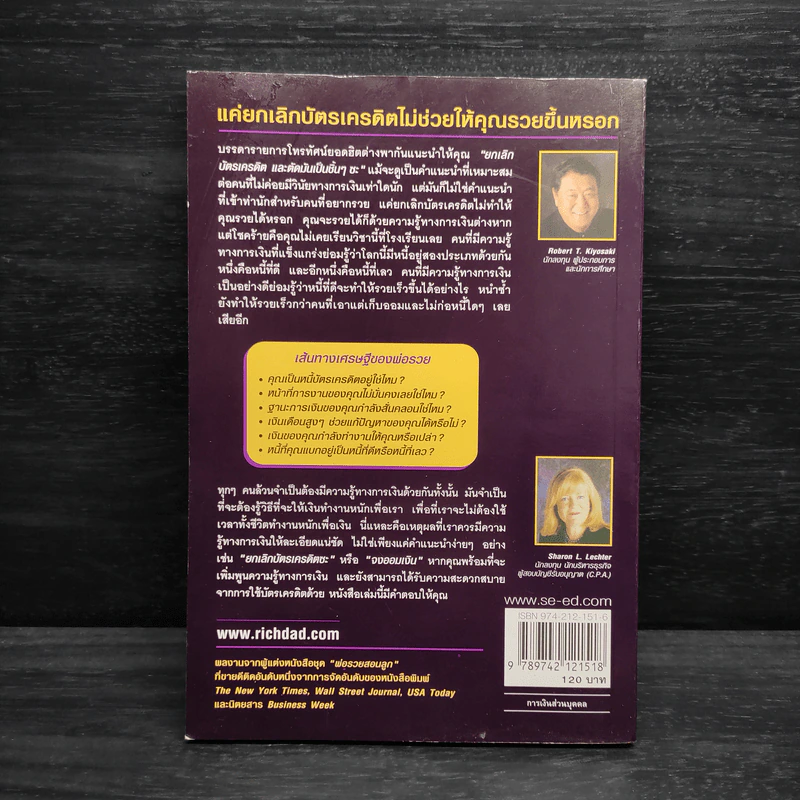 Guide to Becoming Rich ใช้บัตรเครดิตให้รวย รูปที่ 2