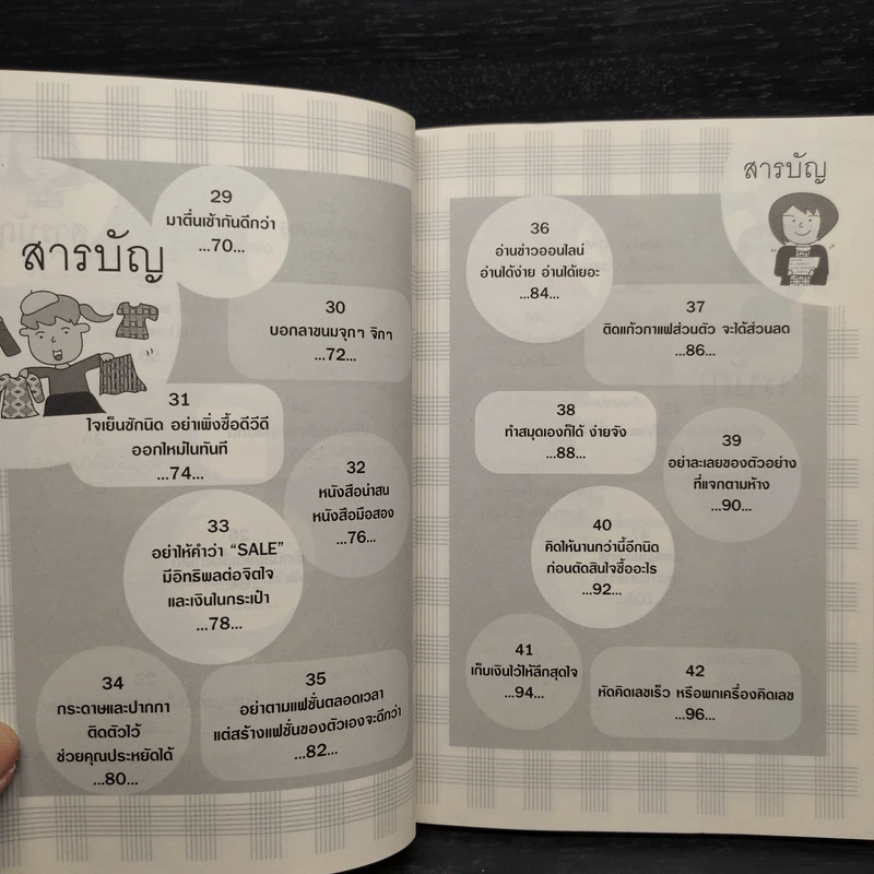 ประหยัดเก่งรวยก่อน รูปที่ 8
