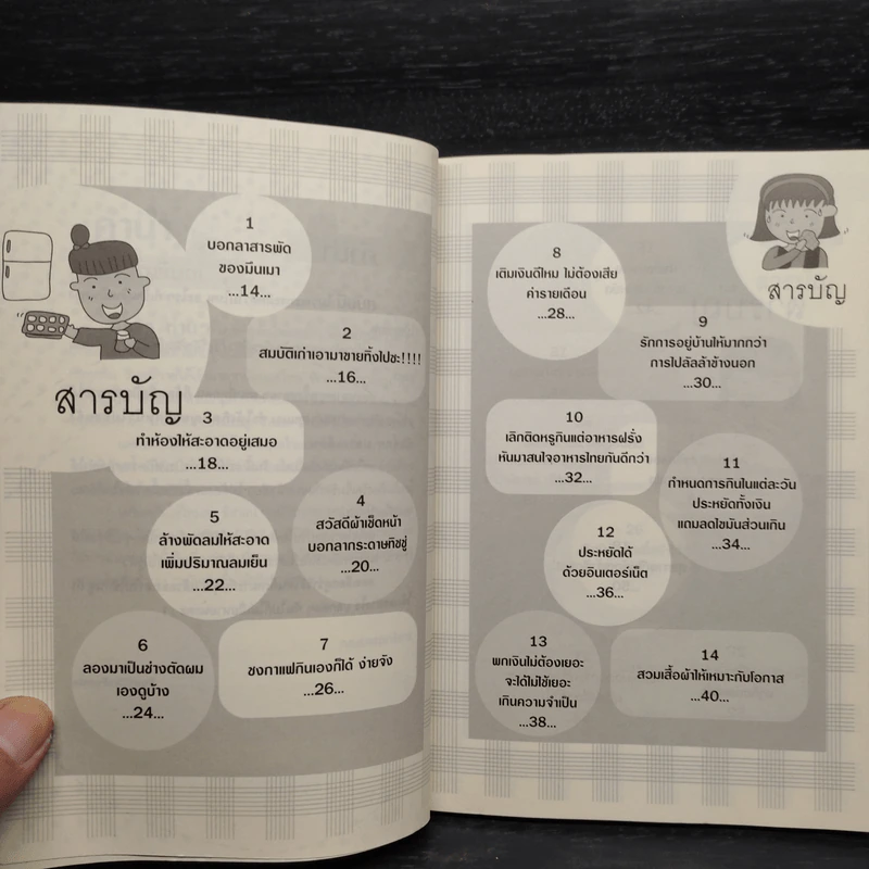 ประหยัดเก่งรวยก่อน รูปที่ 6