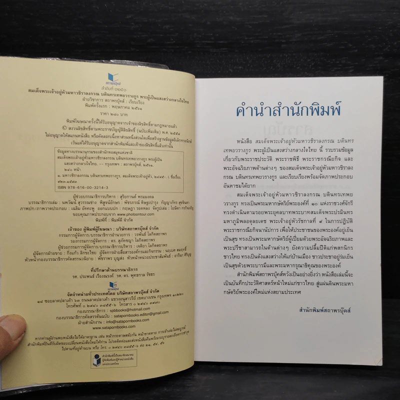 สมเด็จพระเจ้าอยู่หัว มหาวชิราลงกรณ บดินทรเทพยวรางกูร รูปที่ 5