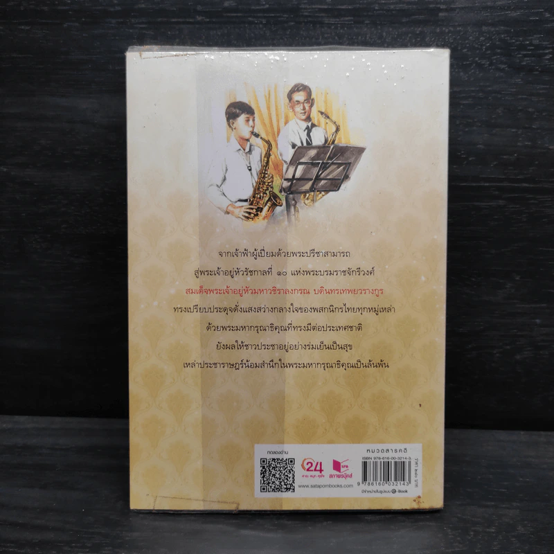 สมเด็จพระเจ้าอยู่หัว มหาวชิราลงกรณ บดินทรเทพยวรางกูร รูปที่ 2