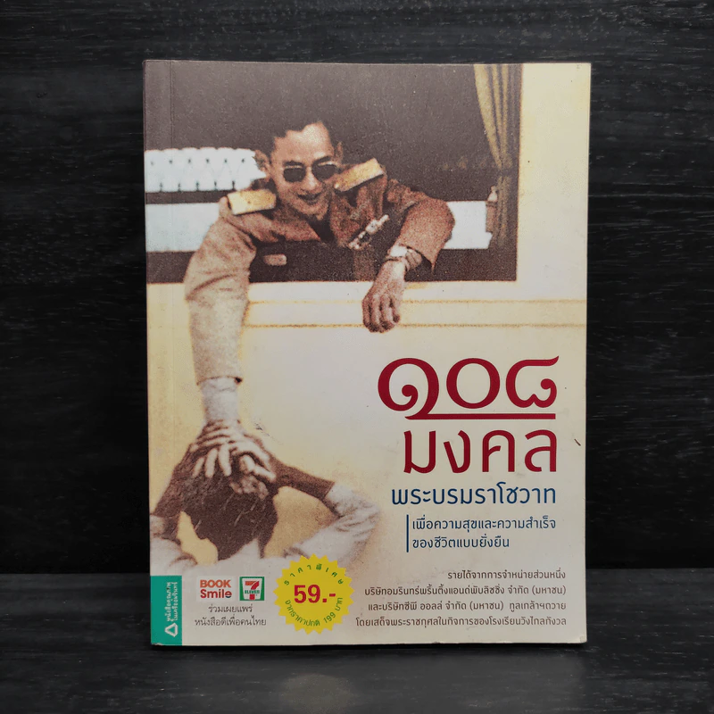 108 มงคลพระบรมราโชวาท รูปที่ 1