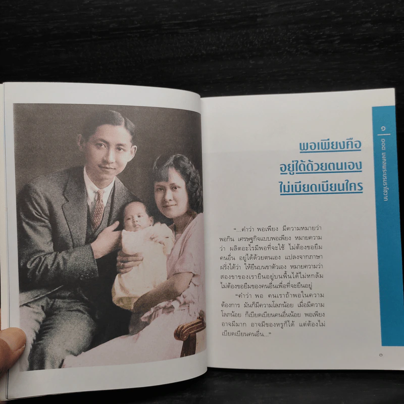 108 มงคลพระบรมราโชวาท รูปที่ 6