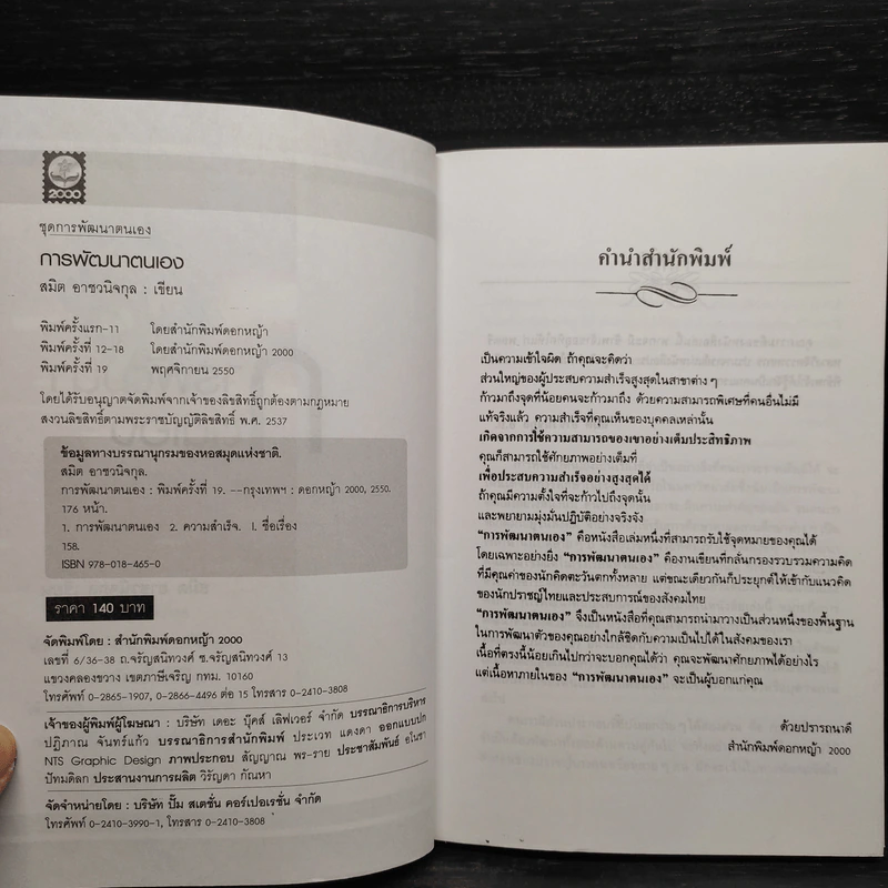 การพัฒนาตนเอง - สมิต อาชวนิจกุล รูปที่ 5