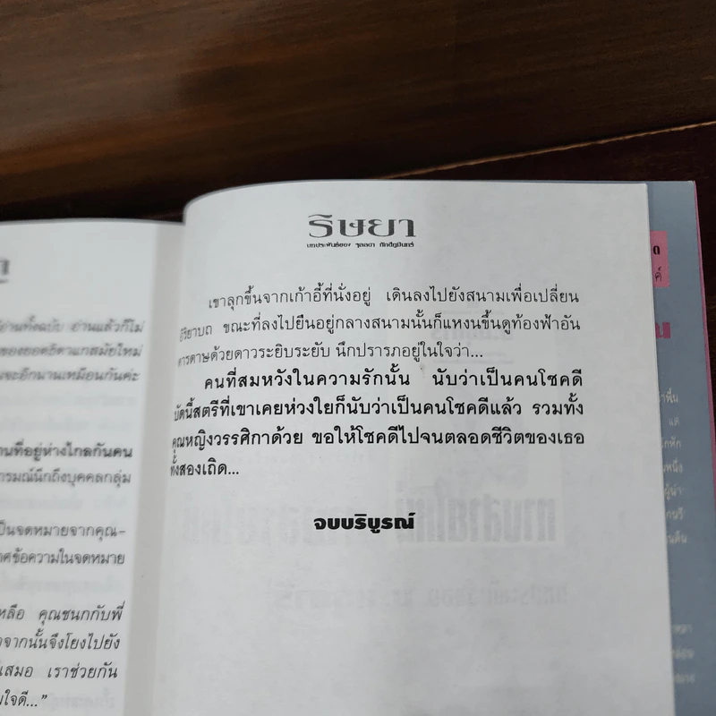 ริษยา 2 เล่มจบ - จุลลดา ภักดีภูมินทร์ รูปที่ 11