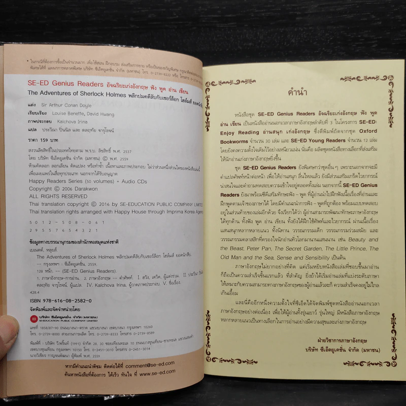 The Adventures of Sherlock Holmes พลิกปมคดีลับกับเชอร์ล็อก โฮล์มส์ ยอดนักสืบ รูปที่ 5