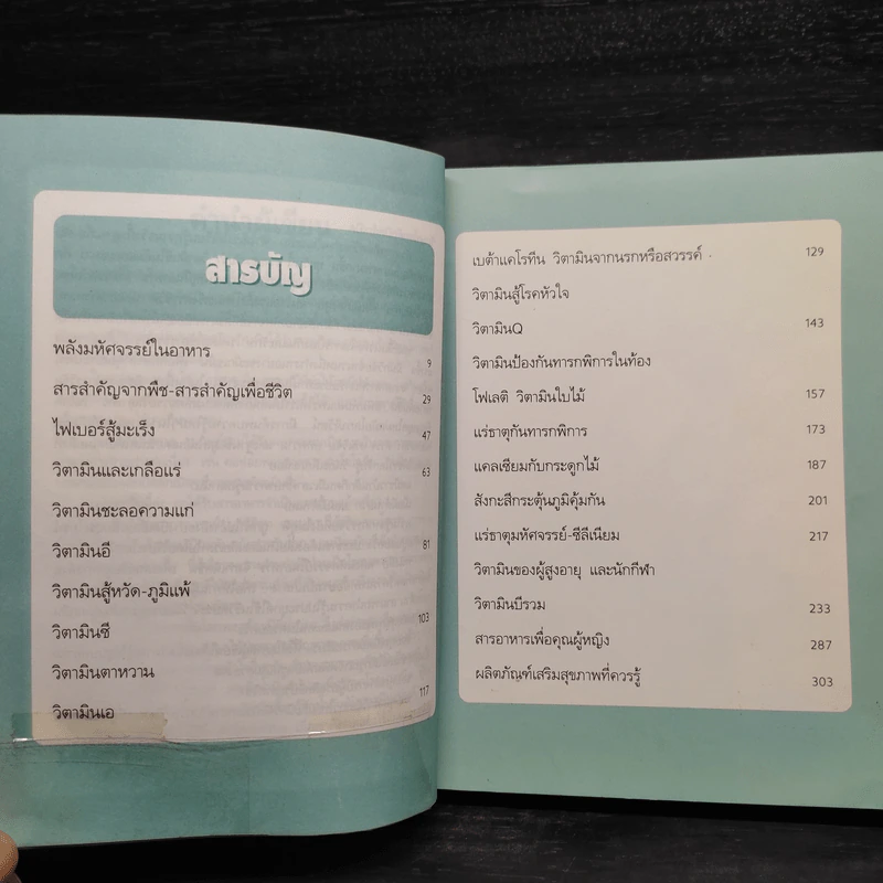 พลังมหัศจรรย์ในอาหาร - เภสัชกรสรจักร ศิริบริรักษ์ รูปที่ 5