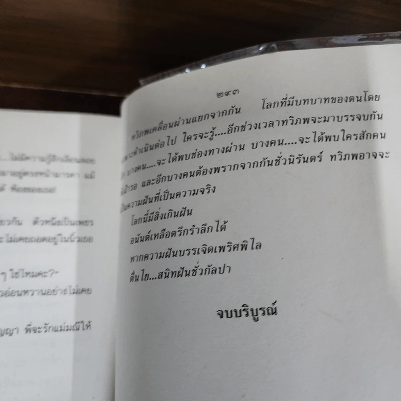 ทวิภพ 2 เล่มจบ - ทมยันตี รูปที่ 9