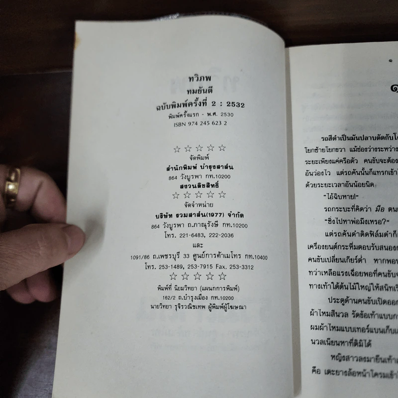 ทวิภพ 2 เล่มจบ - ทมยันตี รูปที่ 7