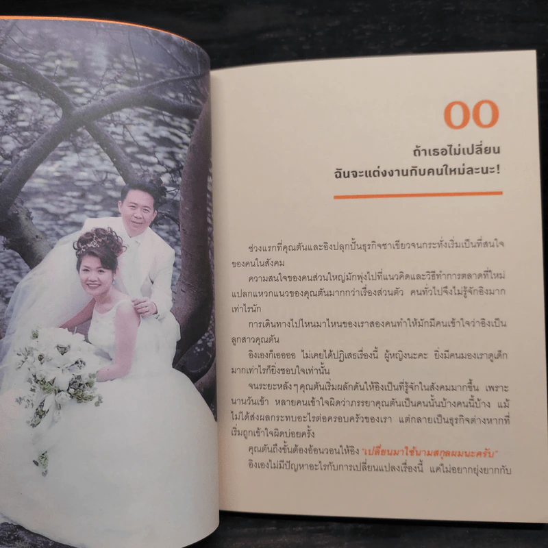 ชีวิตในทางตัน อิง ภาสกรนที รูปที่ 7